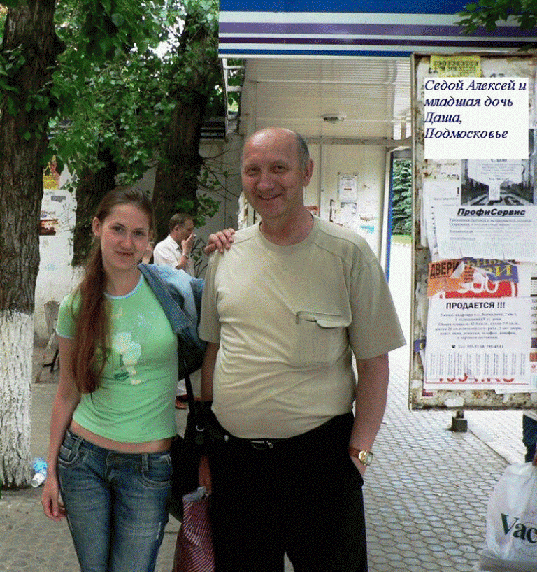 Алексей и Даша Седые, 2007 год 